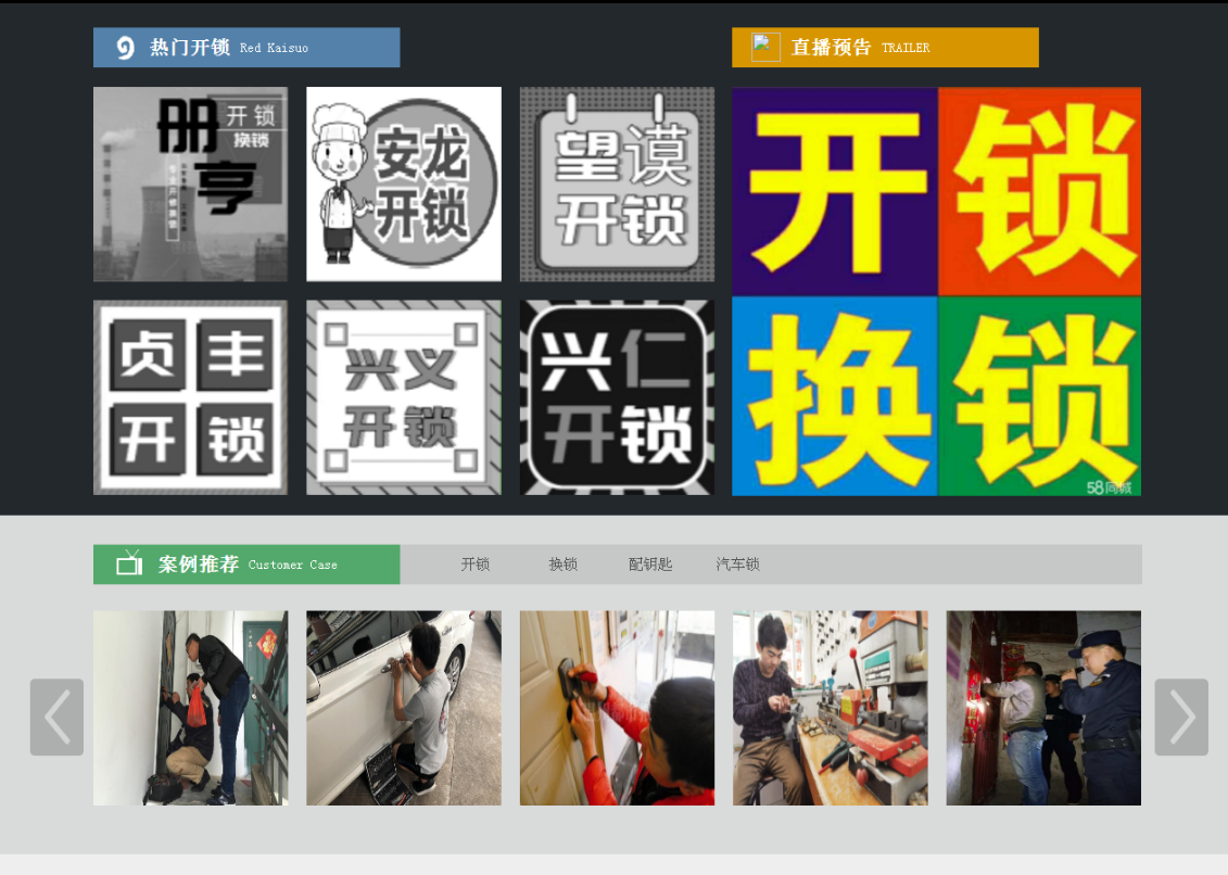 盈江黔西南开锁网门户网站
